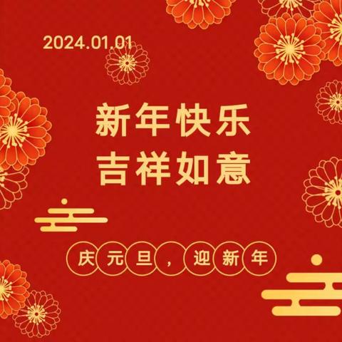 寻年味 忆童趣 迎新年——澄江镇兰堂小学开展“庆元旦  迎新年”活动
