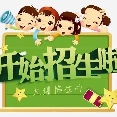 招生啦！招生啦！﻿———石陵蓝天希望小学招生简章