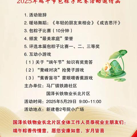 端午安康     物业相伴