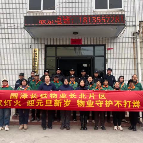 干干净净过新年 物业同行 “扮靓”家园