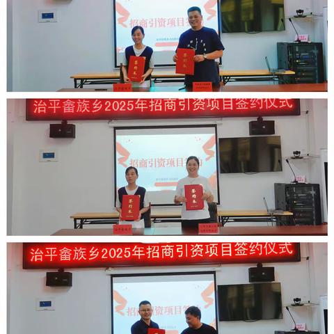 治平畲族乡：精准招商聚动能，靶向引贤拓新局