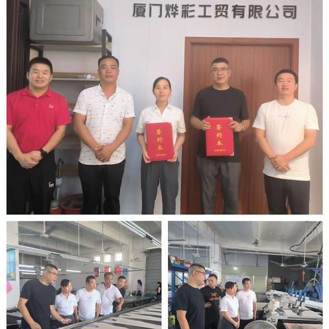 治平畲族乡赴厦对接科技企业，共探发展新机遇