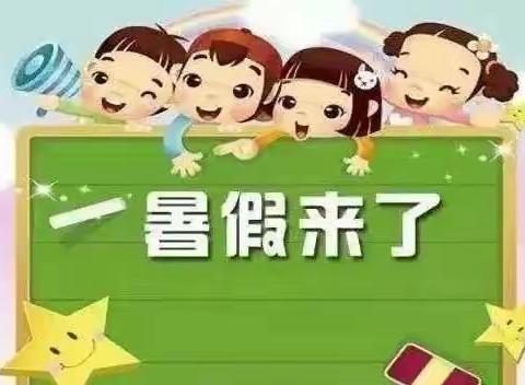 缤纷多元作业 乐享美好假期——石华小学暑假特色作业