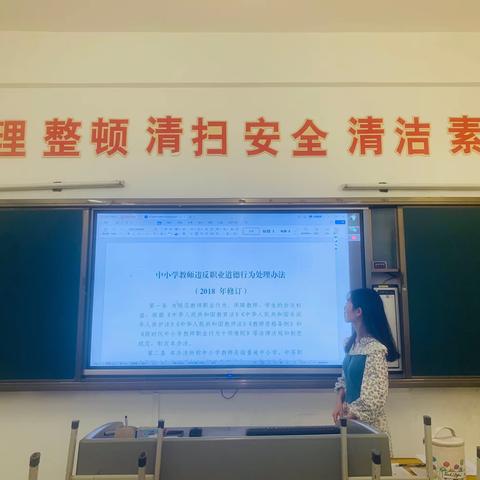 炼师德师风 塑教师形象——公共基础教学部第十一周政治学习