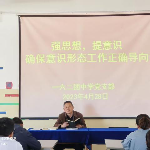 强思想，提意识——162团中学以“四强化”为抓手，落实学校意识形态工作