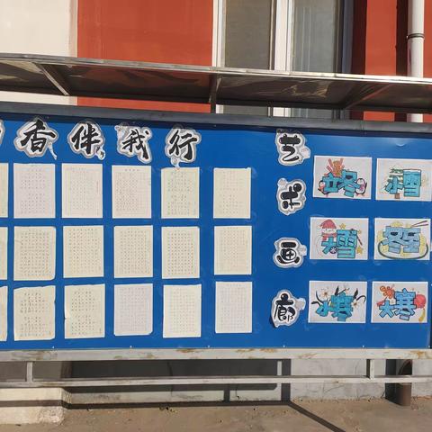 展书法魅力，赏艺术画廊——秀才营小学校园文化展板活动