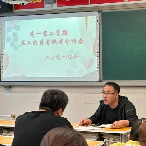“厚积薄发，行稳致远”太行高一1级部召开第二次月考联考分析会和主题班会