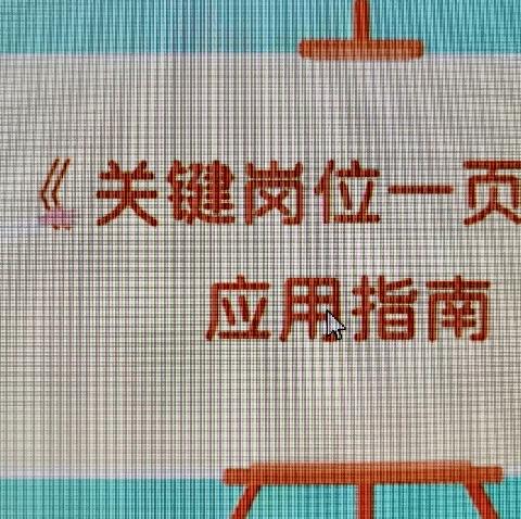 北团结街支行积极开展《“关键岗位一页通”应用指南》微课全员学习