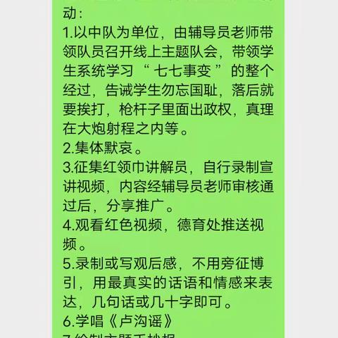 不会忘！不能忘！不敢忘！——滦州市第三实验小学组织开展“七七事变”87周年学习教育活动！