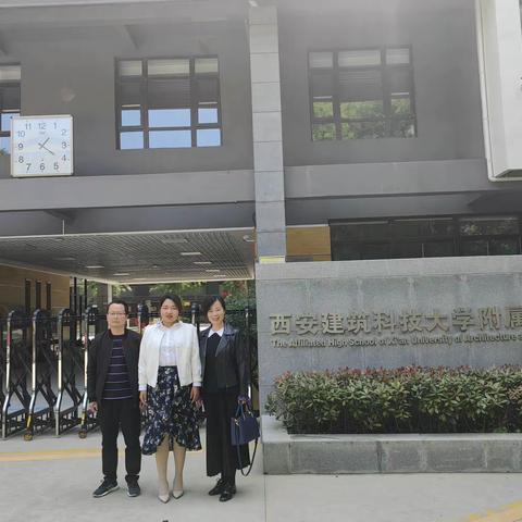 鄠邑区电厂中学赴建大附中参加“高中物理命题方向暨课堂策略科研训活动”