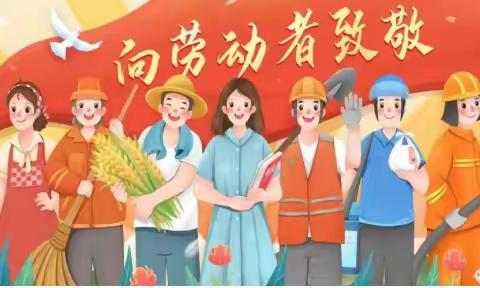 露峰蓝天幼儿园“五一节”放假通知及温馨提示