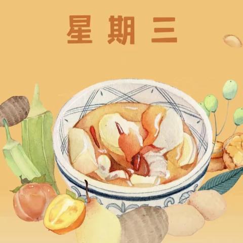 “美食每刻、快乐无限”——艺都南景幼儿园9月20日食谱