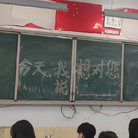 《今天，我想对您说_____》——高三14班父亲节感恩活动主题班会