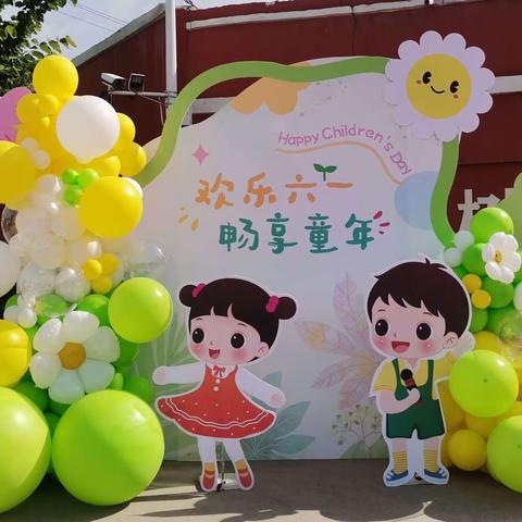 “花漾童趣节·拾趣好时光”——新密市城关镇甘寨小学“庆六一”文艺汇演