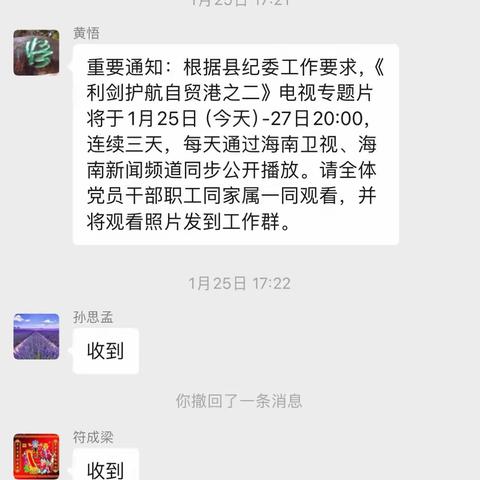 县红林农场集团有限公司组织全体干部职工同家属观看《利剑护航自贸港之二》电视专题片