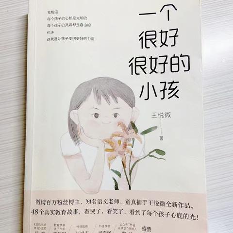 阅读春天，品味书香—丽景天成幼儿园好书推荐第十期绘本故事《一个很好很好的小孩》