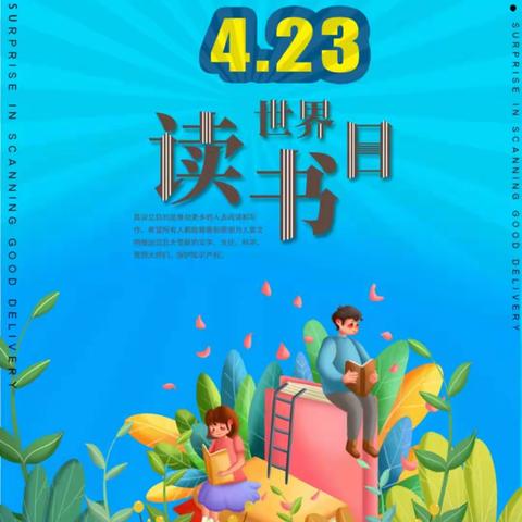 读书快乐，快乐读书——马村小学“世界读书日”系列活动