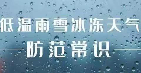 沭阳县桑墟沭海学校关于低温冰冻天气致学生、家长的一封信