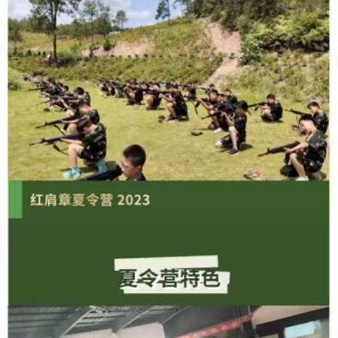 【金华红肩章军事夏令营】2023年军事夏令营预约报名开始啦！快来参与吧！