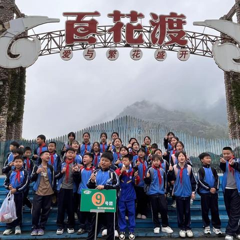 铜仁市第十四小学五年级（1）班百花渡“‘趣’野炊，共享好‘食’光”研学活动