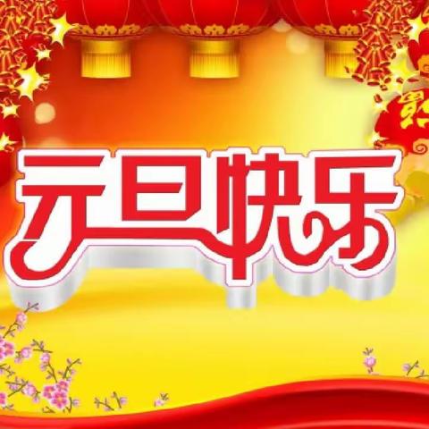 [直播预告] 青苹果，三馨，沙津横，睿星幼教集团，2024年元旦汇演直播预告