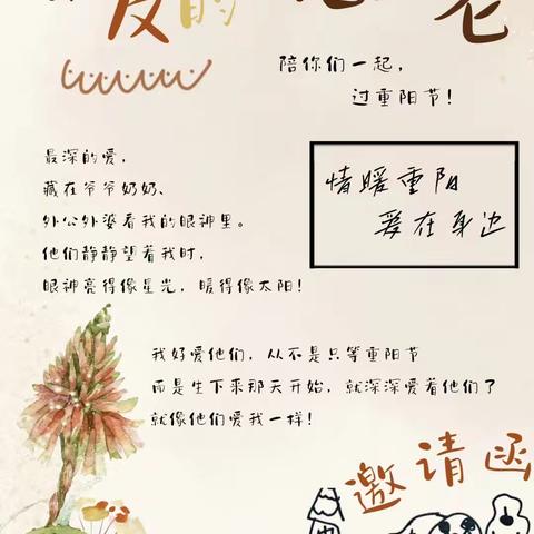 “童心敬老 情暖重阳”——寨卢幼儿园重阳节活动邀请函