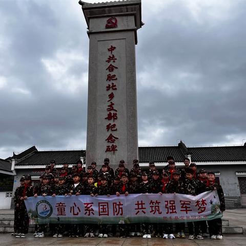 燃少年热血 铸少年意志——双河1904国防教育基地研学游