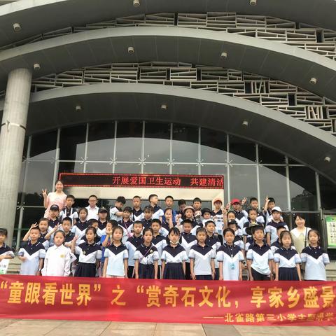 柳州市北雀路第三小学“赏奇石文化，享家长盛景”2023年主题研学活动