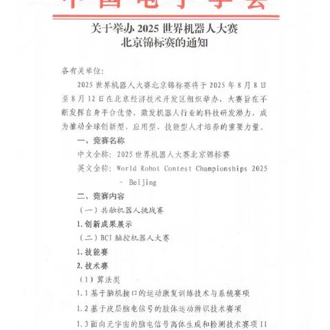 科创少年，智造未来——中阳县阳坡塔学校机器人战队征战2025世界机器人大赛纪实