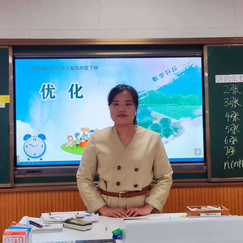 深种运筹思想，让优化自然发生——亳州市第一小学四年级数学公开课