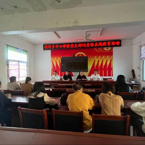 晏河中心学校党支部开展10月份主题党日活动