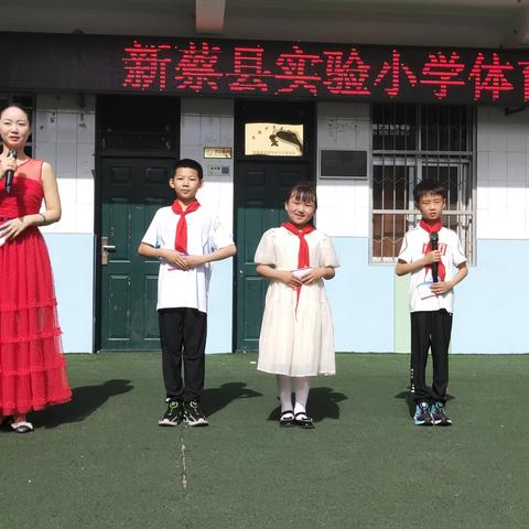 优质发展促成长   活力校园向未来——新蔡县实验小学“体育节”