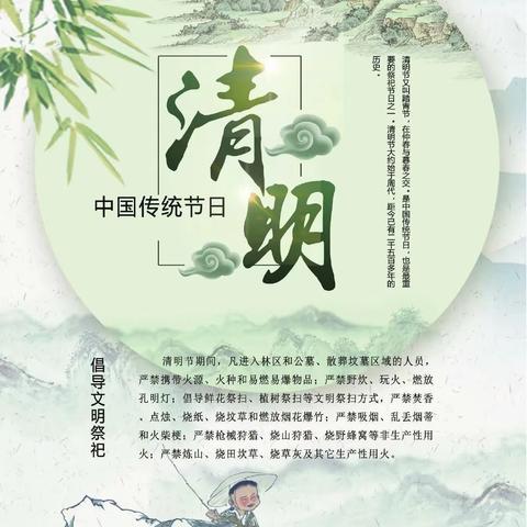 文明清明节 安全踏青时——特教学校清明节假期安全宣传