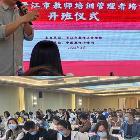 培训管理再蓄力，踔厉奋发提素质——晋江市2022年教师培训管理者集中培训