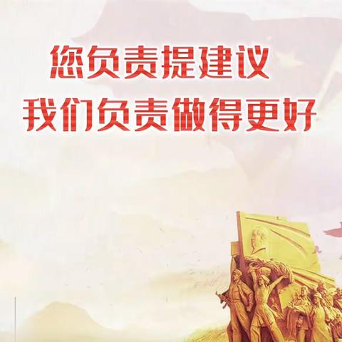 开门纳谏听民意 建言献策促发展——王庄镇开展征求意见系列活动