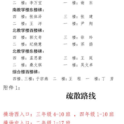 防震减灾演练，筑牢安全防线——泗水县洙泗小学防震减灾应急疏散演练活动纪实