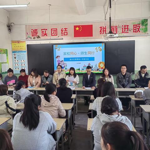 “家校同心·师生同行”—家长会 ||双务都小学