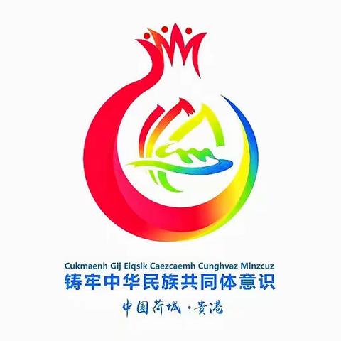 【党建引领 立德树人】民族团结我同行 各族师生一家亲——庆丰镇中心小学欢庆“壮族三月三”活动