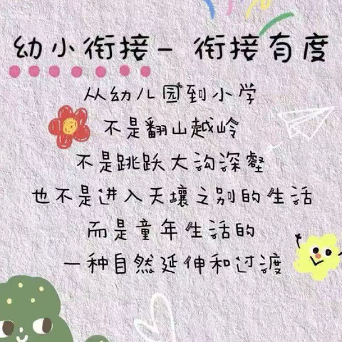 幼小相约 筑梦成长     ·入小学参观活动·