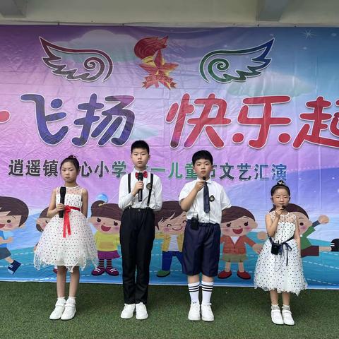 童心飞扬快乐启航——逍遥镇中心小学六一文艺汇演