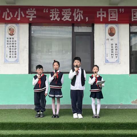 “我爱你，中国”逍遥镇中心小学诗歌朗诵