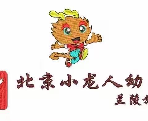 兰陵县小龙人生活技能大比拼