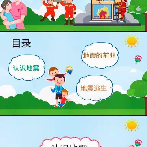 兰陵县小龙人幼儿园防震课程