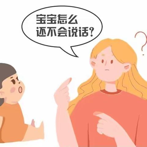 儿童语言发育迟缓是什么？