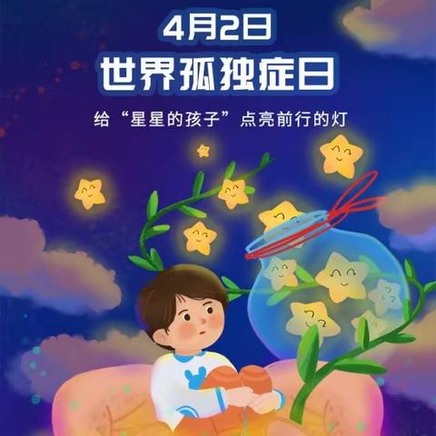 守护“星星的孩子”----黄骅市人民医院开展“世界孤独症关注日”义诊活动