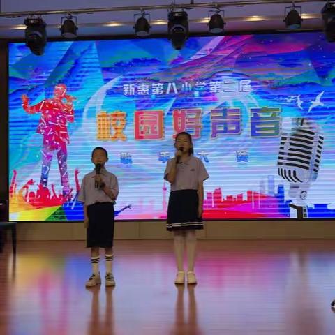 中华民族一家亲、同心共筑中国梦——新惠第八小学校园好声音歌手大赛