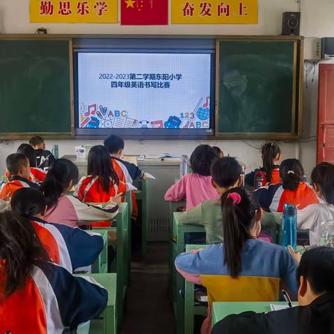 东阳小学四年级英语书写比赛