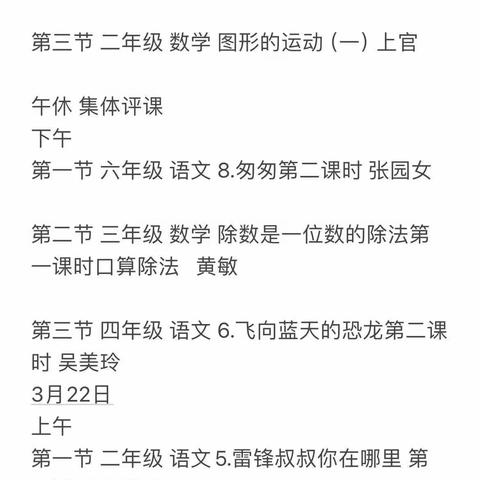 精彩课堂，共同成长-彭坊小学第一次教研活动