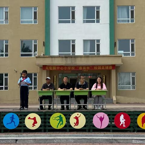 镇赉县大屯镇中心小学校 第二届“春苗杯”﻿校园足球赛