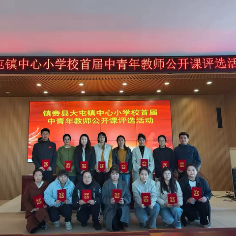 大屯镇中心小学校公开课评选活动圆满举行